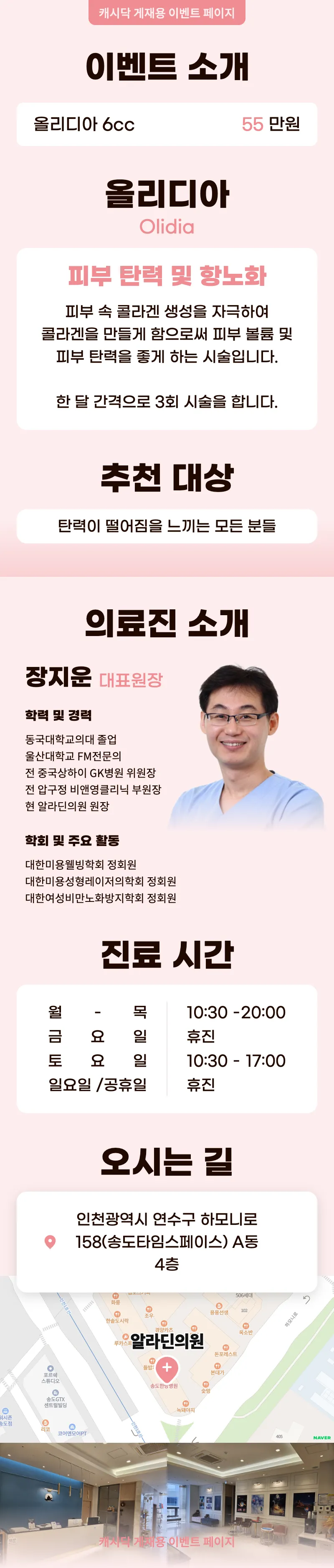 알라딘의원 오래가는 볼륨감, 콜라겐부스터 올리디아 6cc 이벤트, 시술 상세 이미지
