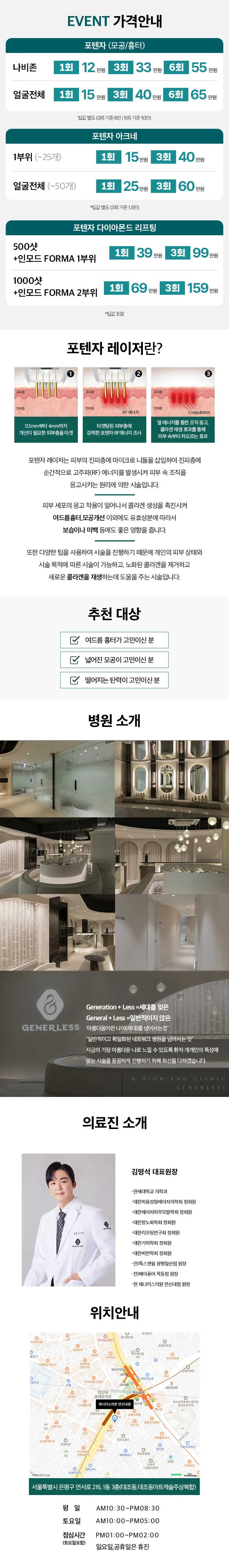 제너리스의원 연신내점 연신내 포텐자 이벤트, 시술 상세 이미지