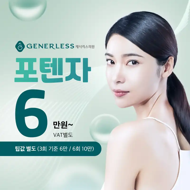 연신내 포텐자