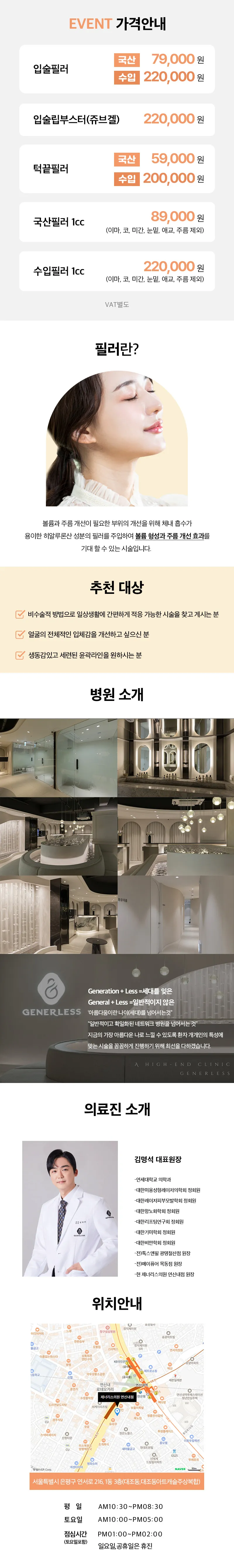 제너리스의원 연신내점 제너리스의원 연신내 필러 이벤트 이벤트, 시술 상세 이미지
