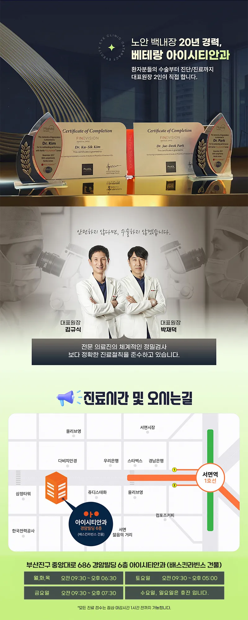 아이시티안과의원 부산 노안백내장 할인이벤트 이벤트, 시술 상세 이미지