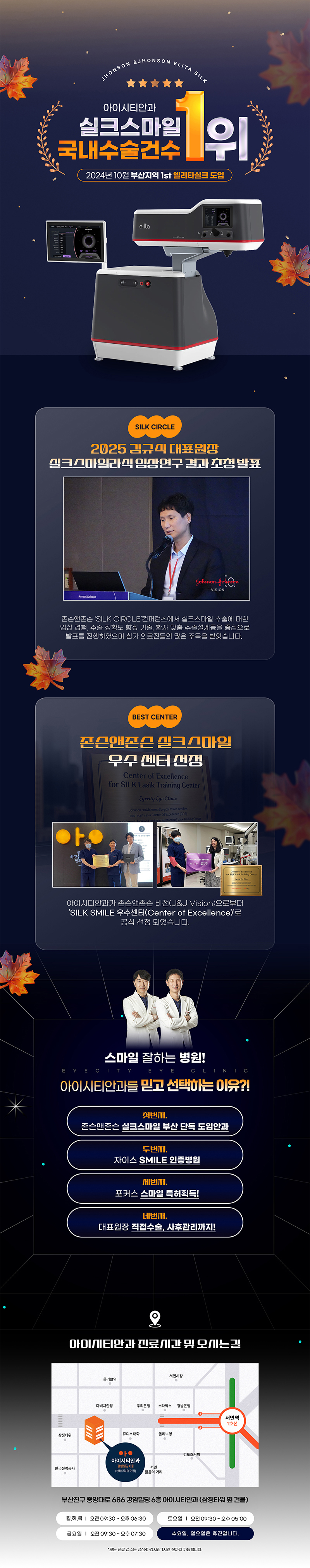 아이시티안과의원 부산 스마일라식 최대 40% 할인 이벤트, 시술 상세 이미지