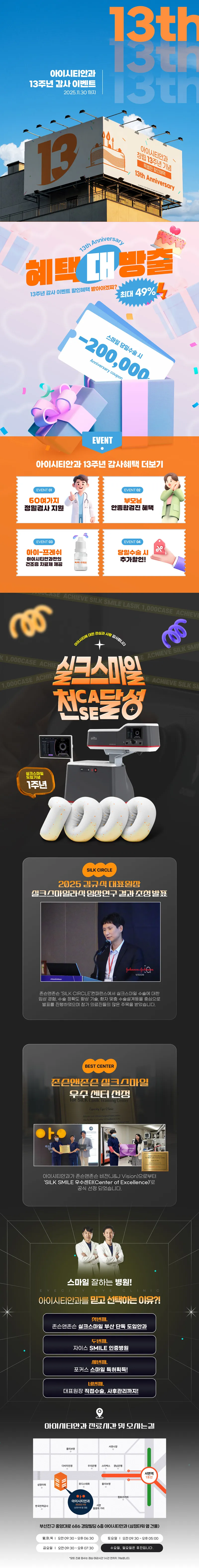 아이시티안과의원 부산 스마일라식 최대 40% 할인 이벤트, 시술 상세 이미지