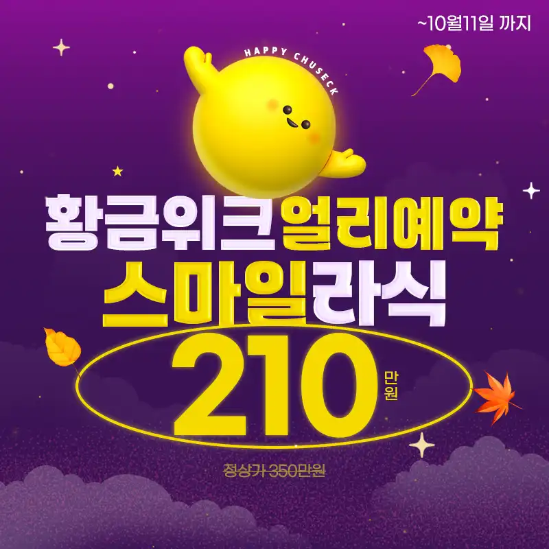 부산 스마일라식 최대 40% 할인