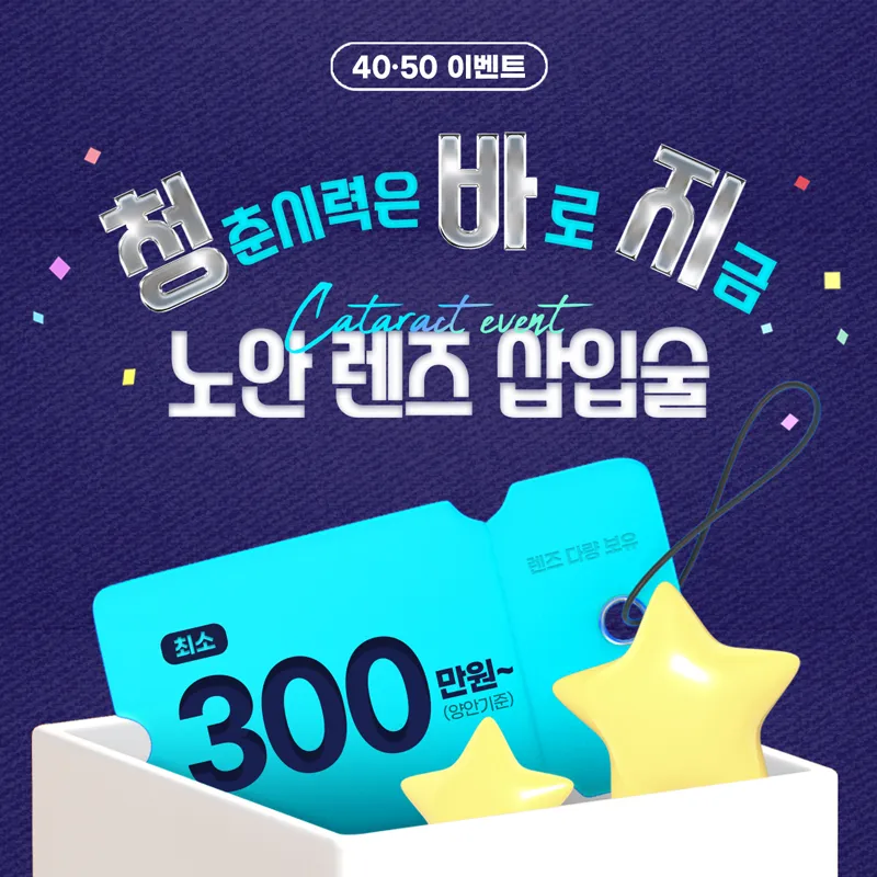 부산 노안백내장 할인이벤트 이벤트 썸네일 이미지