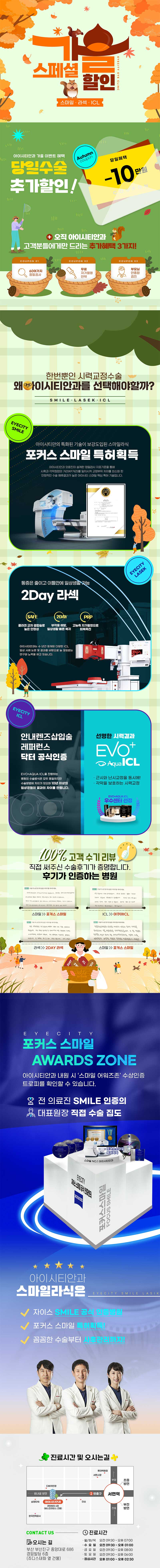 아이시티안과의원 추석 얼리버드 스마일·라섹 최대 할인 이벤트, 시술 상세 이미지