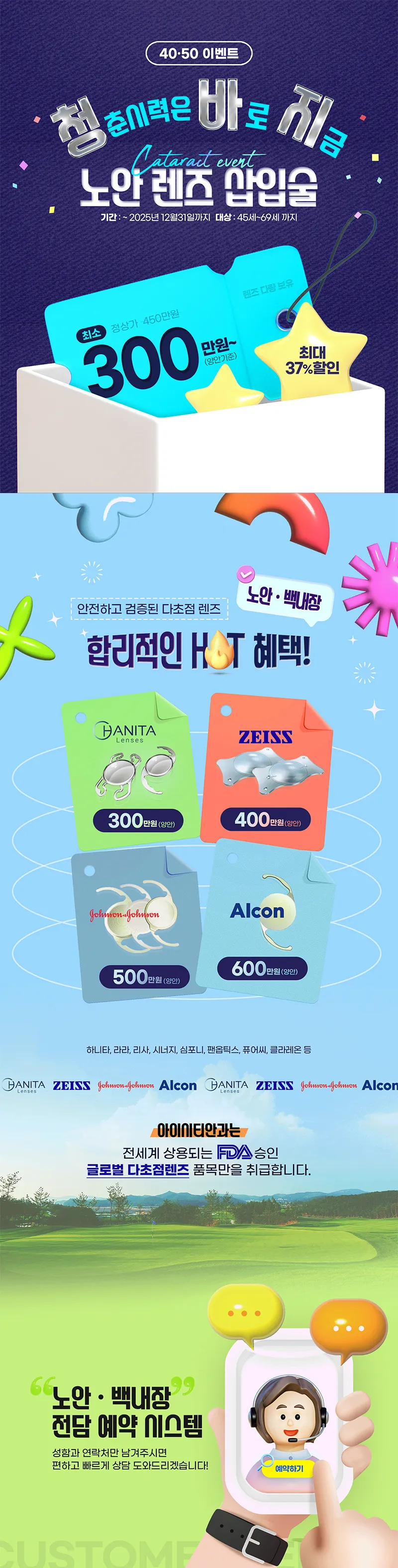 아이시티안과의원 부산 노안백내장 할인이벤트 이벤트, 시술 상세 이미지