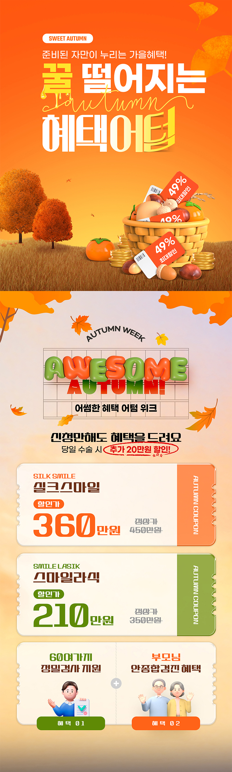 아이시티안과의원 부산 스마일라식 최대 40% 할인 이벤트, 시술 상세 이미지