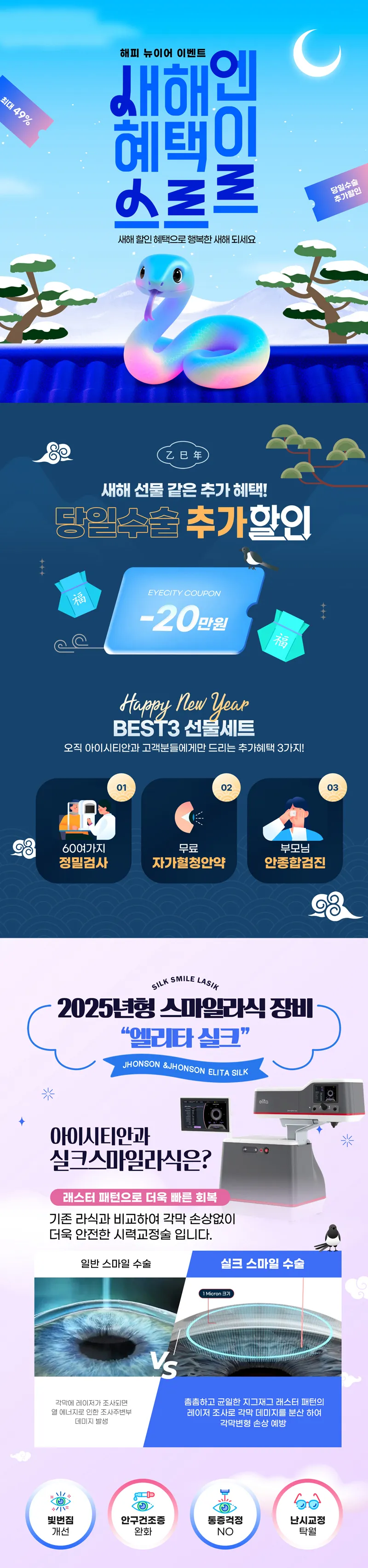 아이시티안과의원 스마일라식 최대 특가 할인 ★ 이벤트, 시술 상세 이미지