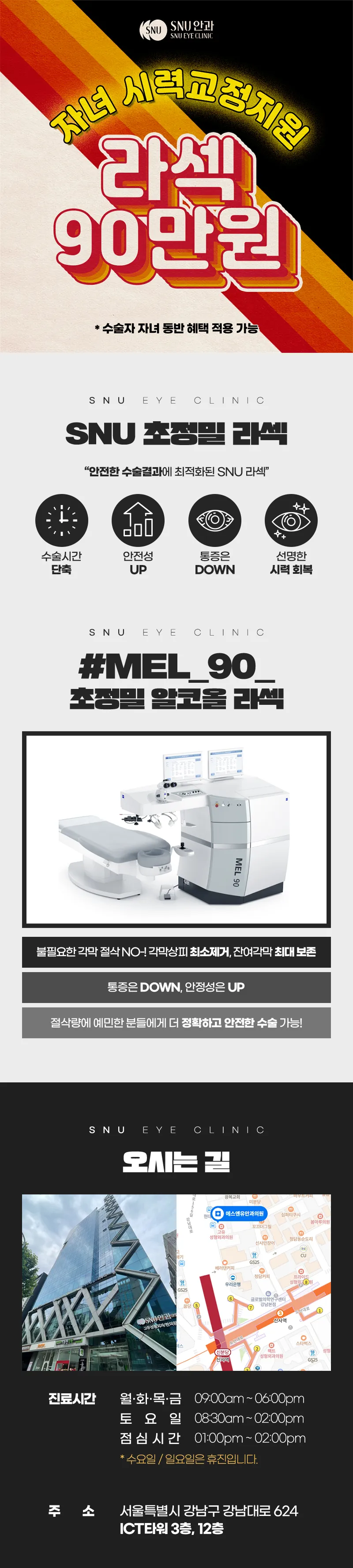 에스앤유안과의원 (SNU안과) 자녀 시력교정지원!라섹 90만원 이벤트, 시술 상세 이미지