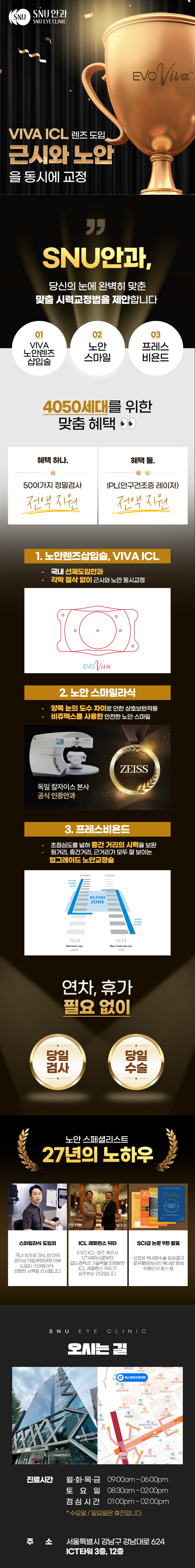에스앤유안과의원 (SNU안과) 근시/노안 동시교정 VIVA ICL 이벤트, 시술 상세 이미지