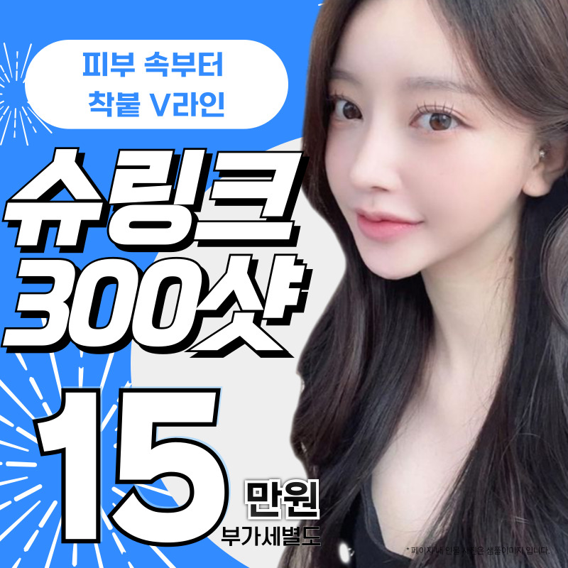 💜강력한 쫀쫀 슈링크  이벤트 썸네일 이미지