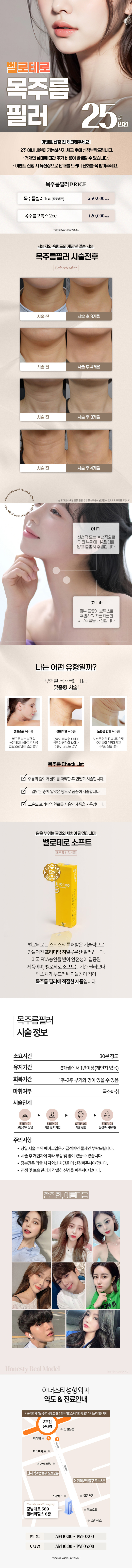 아너스티성형외과 💗목주름다리미, 목주름필러 이벤트, 시술 상세 이미지