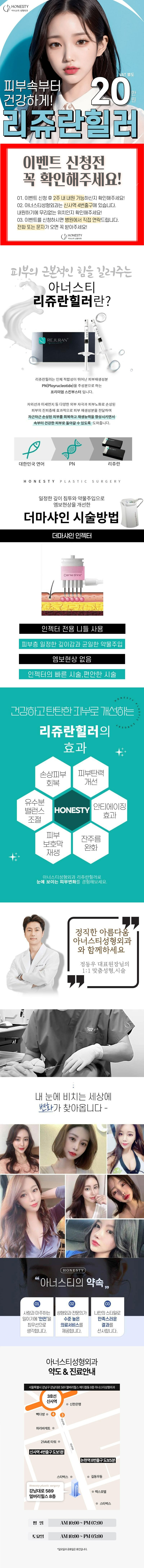아너스티성형외과 💗 피부속부터 건강하게 리쥬란💗 이벤트, 시술 상세 이미지