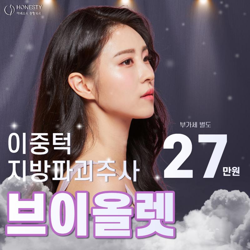 🧡이중턱지방❌브이올렛 이벤트 썸네일 이미지