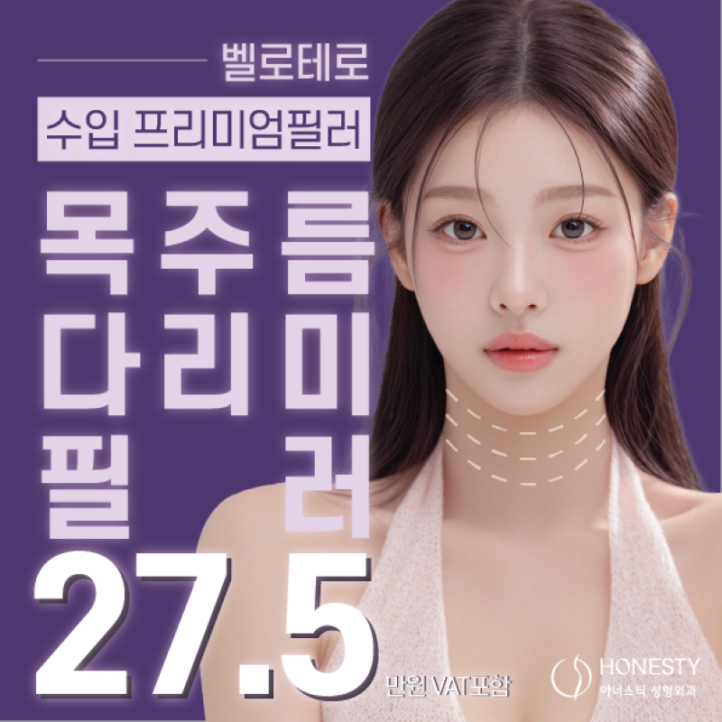 💗목주름다리미, 목주름필러 이벤트 썸네일 이미지