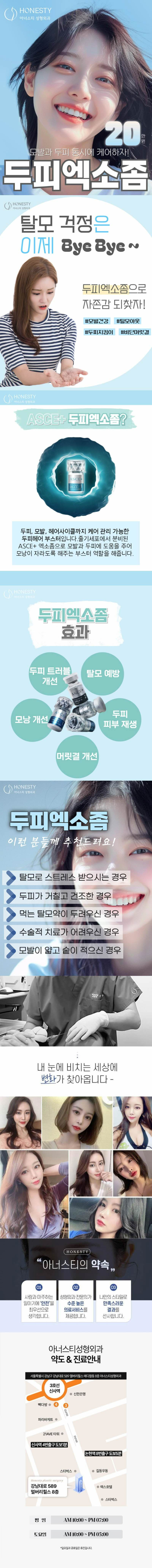 아너스티성형외과 💙아너스티 두피엑소좀 이벤트, 시술 상세 이미지
