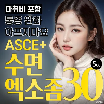 ASCE+ 수면엑소좀💛 이벤트 썸네일 이미지