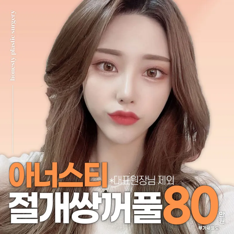 처음이자마지막💖절개쌍수 이벤트 썸네일 이미지
