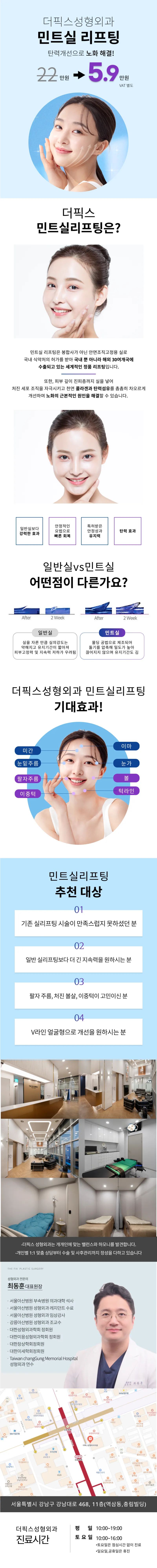 더픽스성형외과 더픽스성형외과 민트실리프팅 이벤트, 시술 상세 이미지