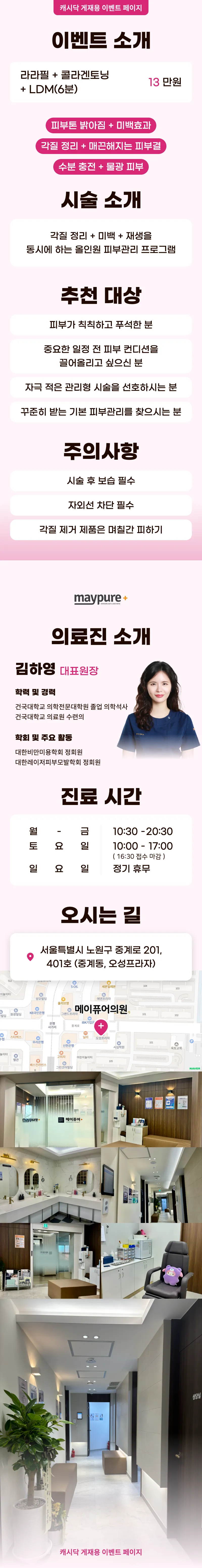 메이퓨어의원 중계은행사거리점 피부관리끝! 라라필+콜라겐토닝+LDM 이벤트, 시술 상세 이미지