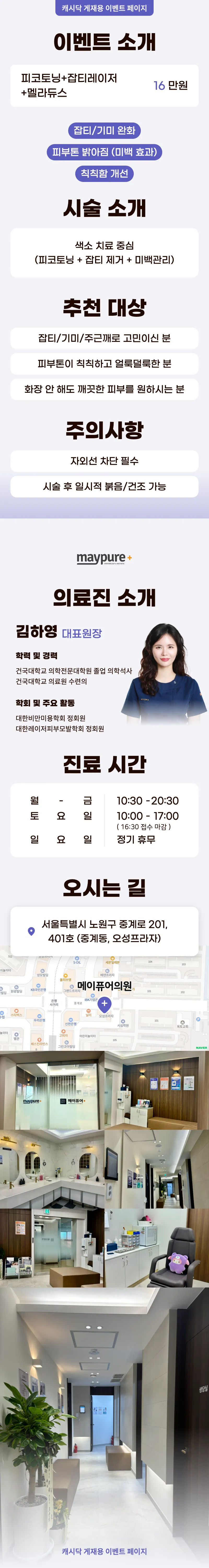 메이퓨어의원 중계은행사거리점 흔적지우개피코토닝+잡티레이저+멜라듀스 이벤트, 시술 상세 이미지