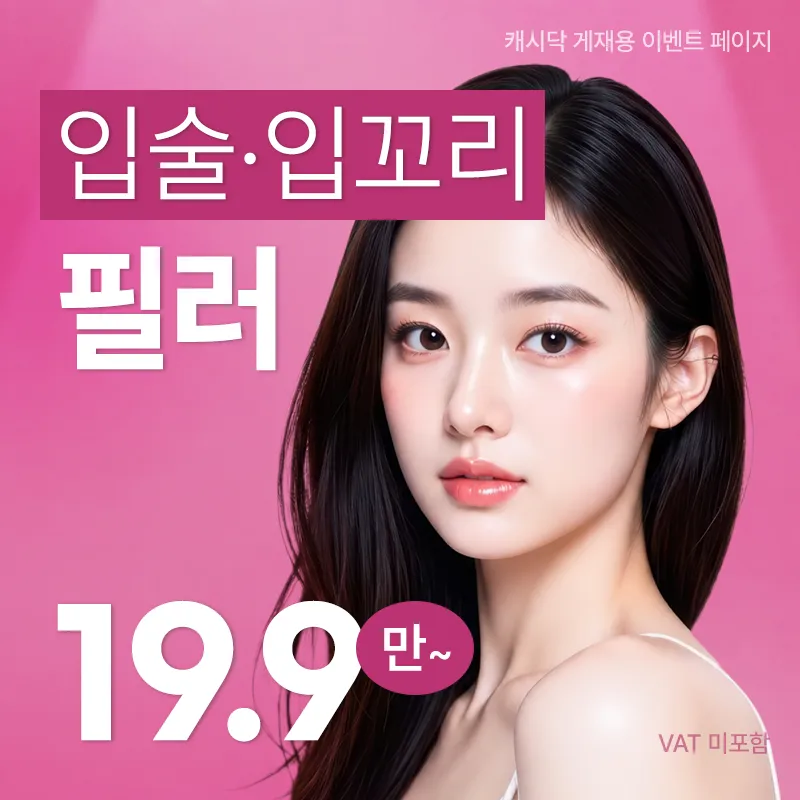 입술 입꼬리 필러