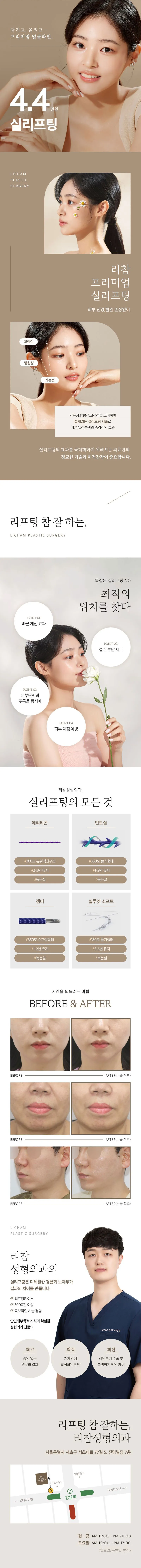 리참성형외과 캐시닥단독★턱선,팔자,심부볼 실리프팅 이벤트, 시술 상세 이미지