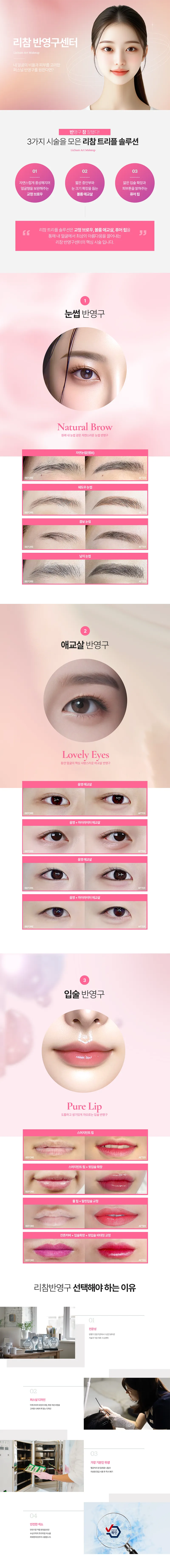 리참성형외과 오픈특가)프리미엄 눈썹반영구 이벤트, 시술 상세 이미지