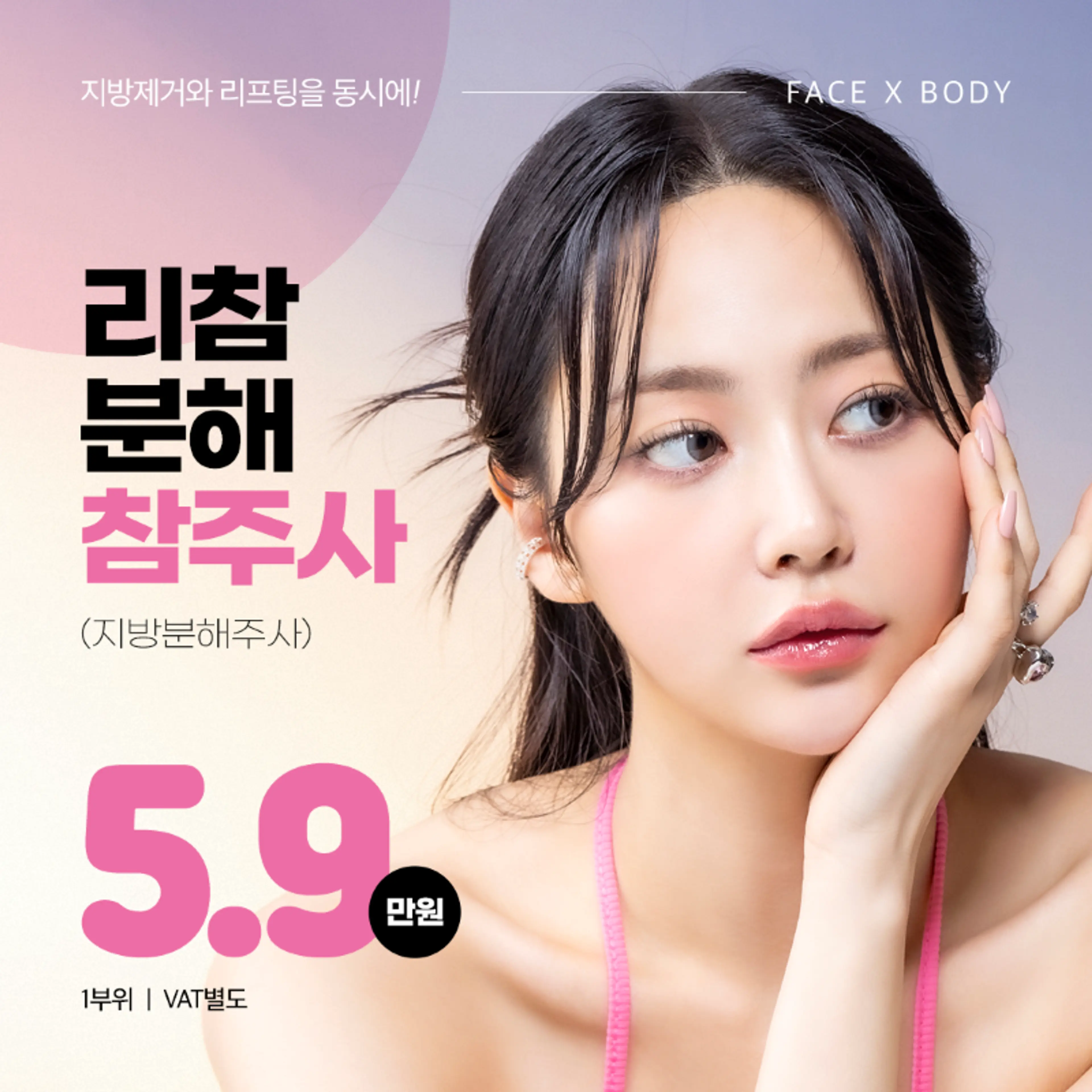[캐시닥단독] 지방분해주사 5.9만원