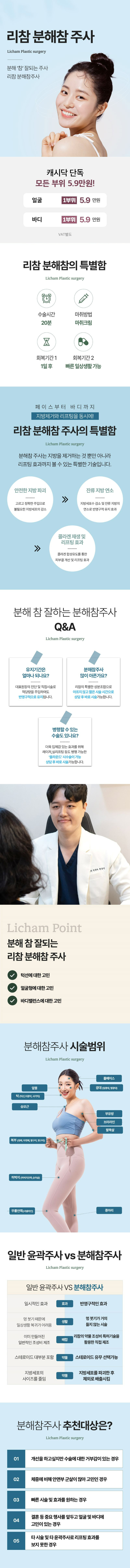 리참성형외과 [캐시닥단독] 지방분해주사 5.9만원 이벤트, 시술 상세 이미지