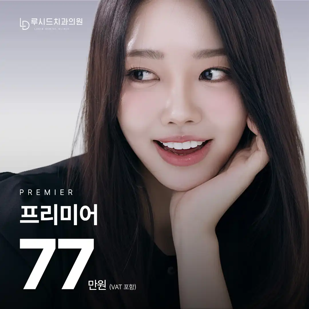 루시네이트 프리미어