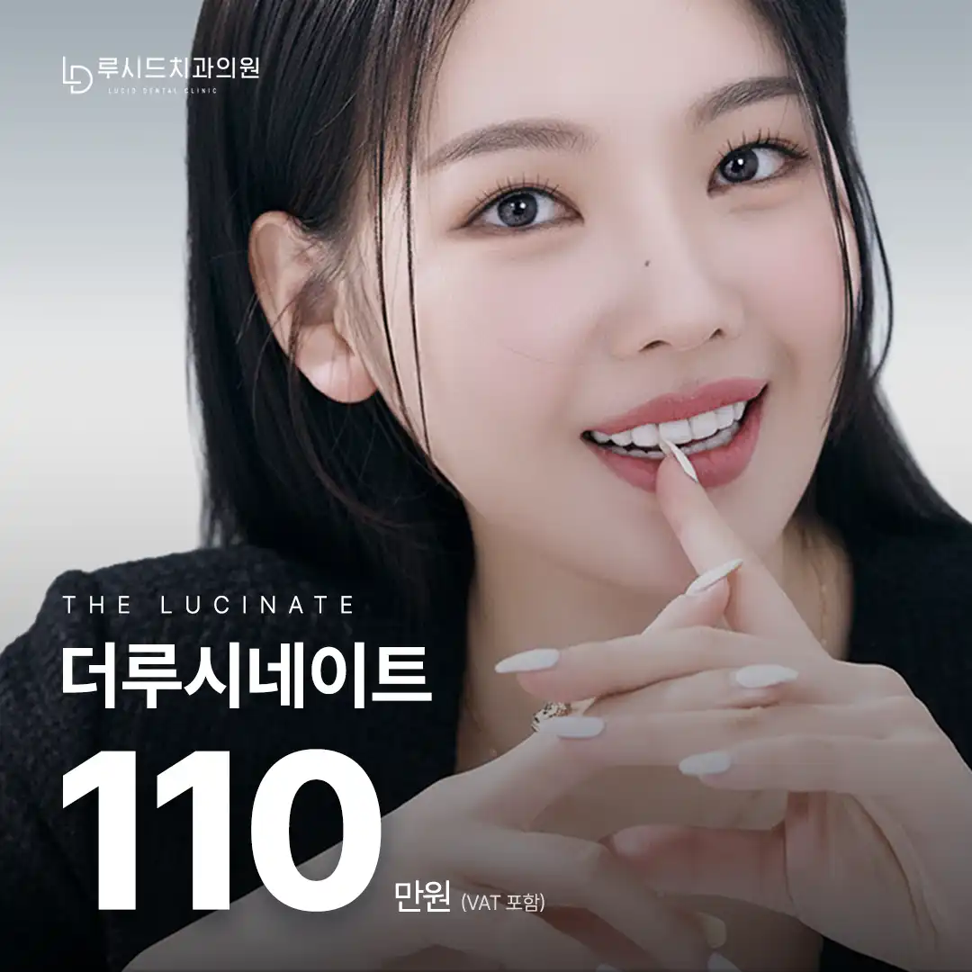 더 루시네이트 