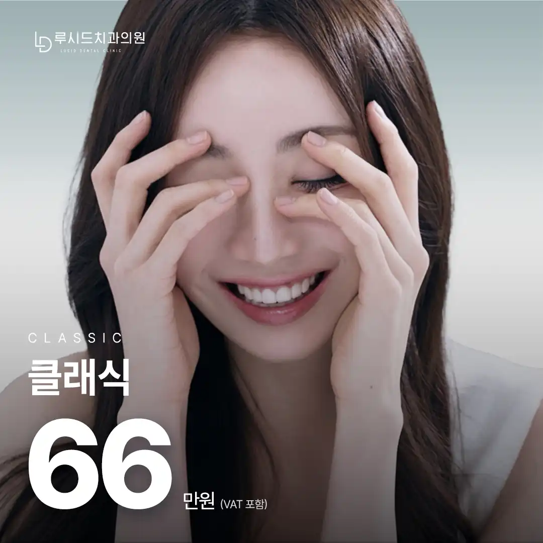 루시네이트 클래식