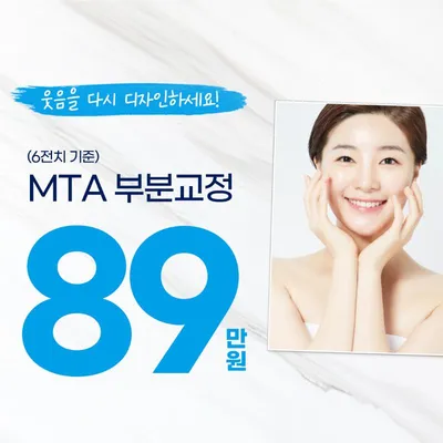 MTA 부분교정 이벤트 썸네일 이미지