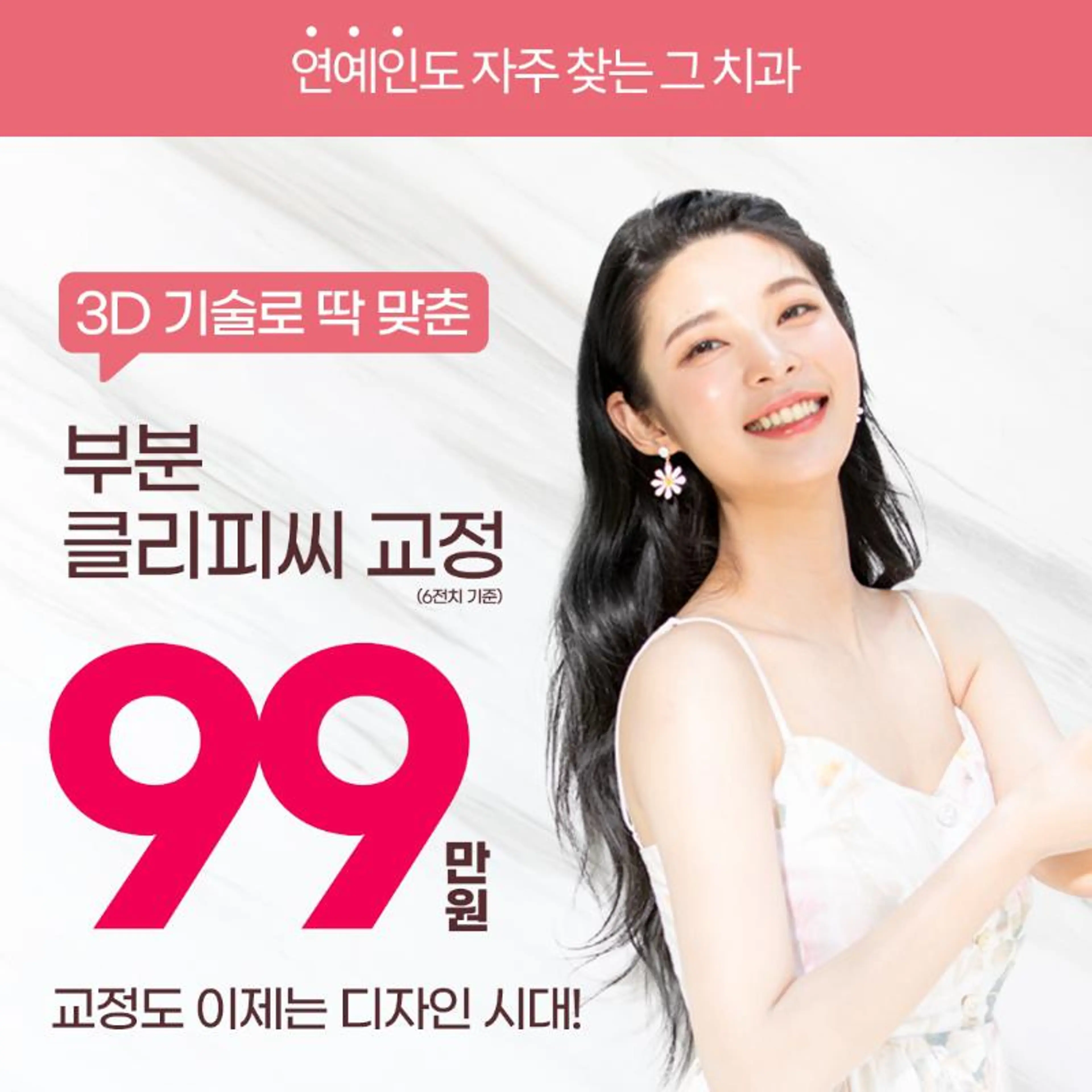 클리피씨 부분 교정