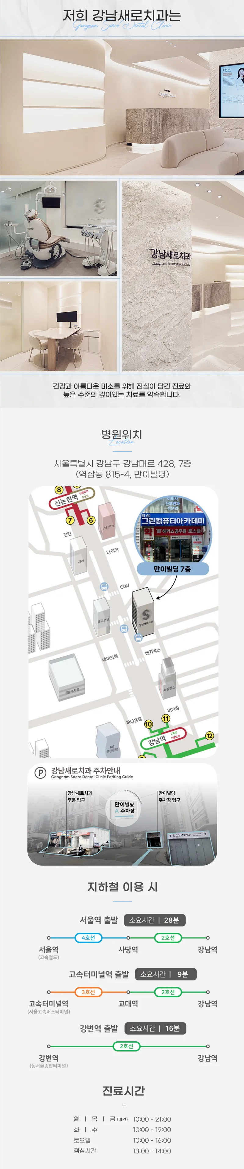 강남새로치과 똑똑한 선택 인비절라인 익스프레스 이벤트, 시술 상세 이미지