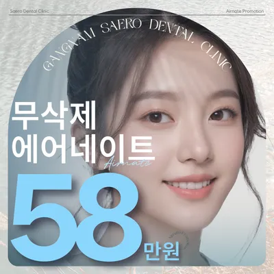 무삭제 에어네이트, 라미네이트 이벤트 썸네일 이미지