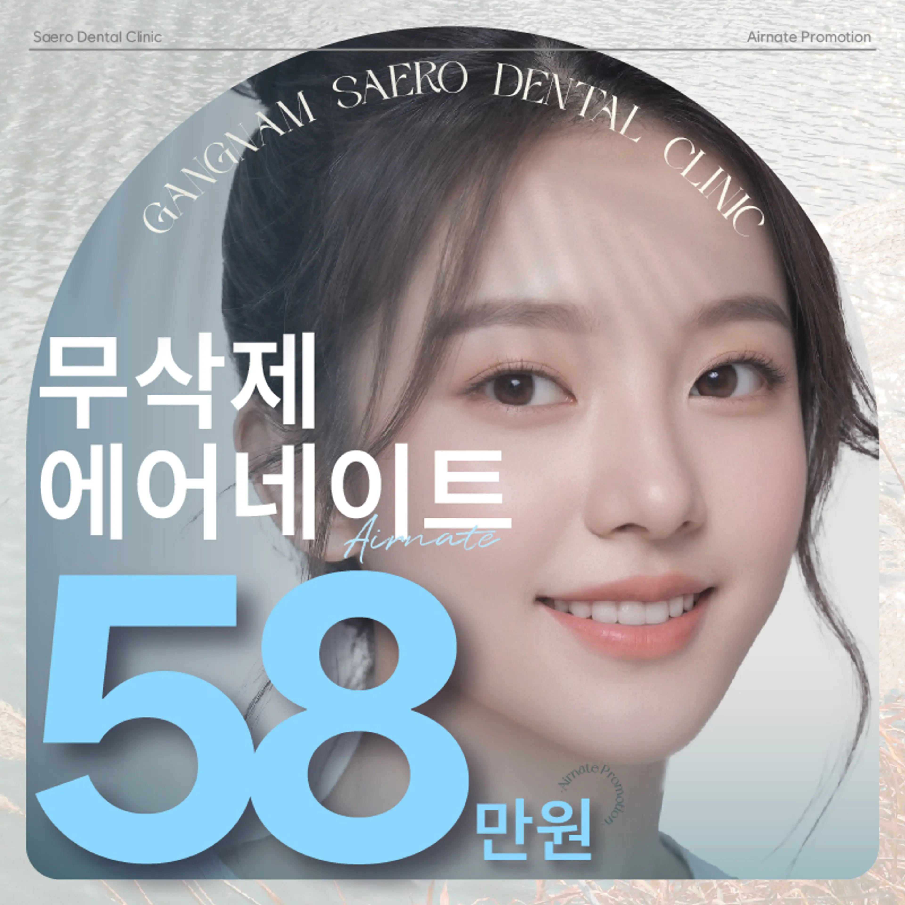 무삭제 에어네이트, 라미네이트