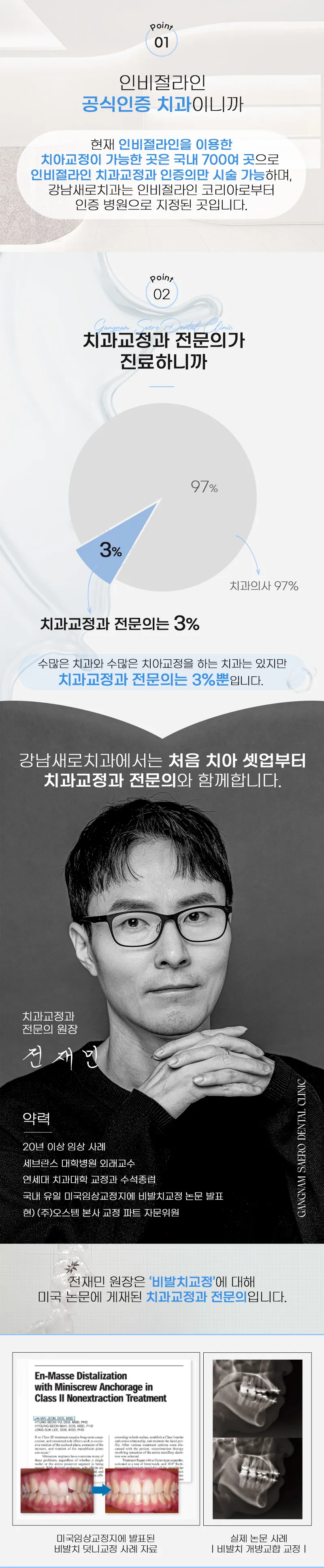 강남새로치과 똑똑한 선택 인비절라인 익스프레스 이벤트, 시술 상세 이미지