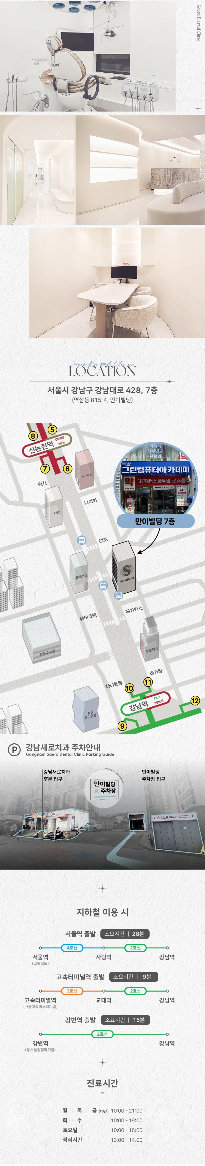 강남새로치과 당일이면 충분한 전체 임플란트 이벤트, 시술 상세 이미지