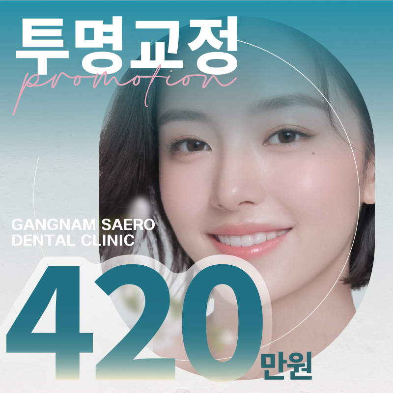 단계별로 정확하게 투명교정 이벤트 썸네일 이미지