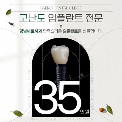 고난도 임플란트 전문 이벤트 썸네일 이미지