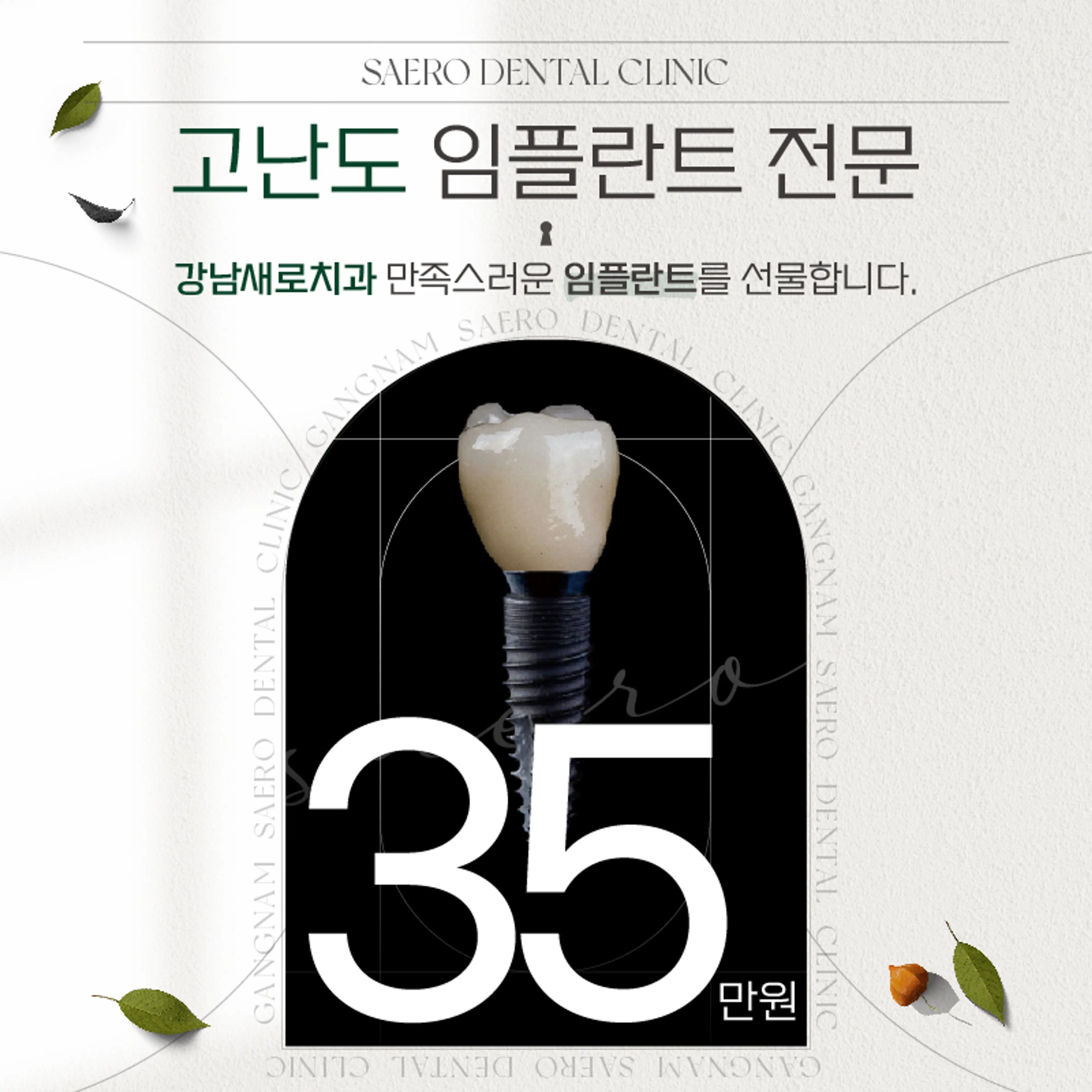 고난도 임플란트 전문