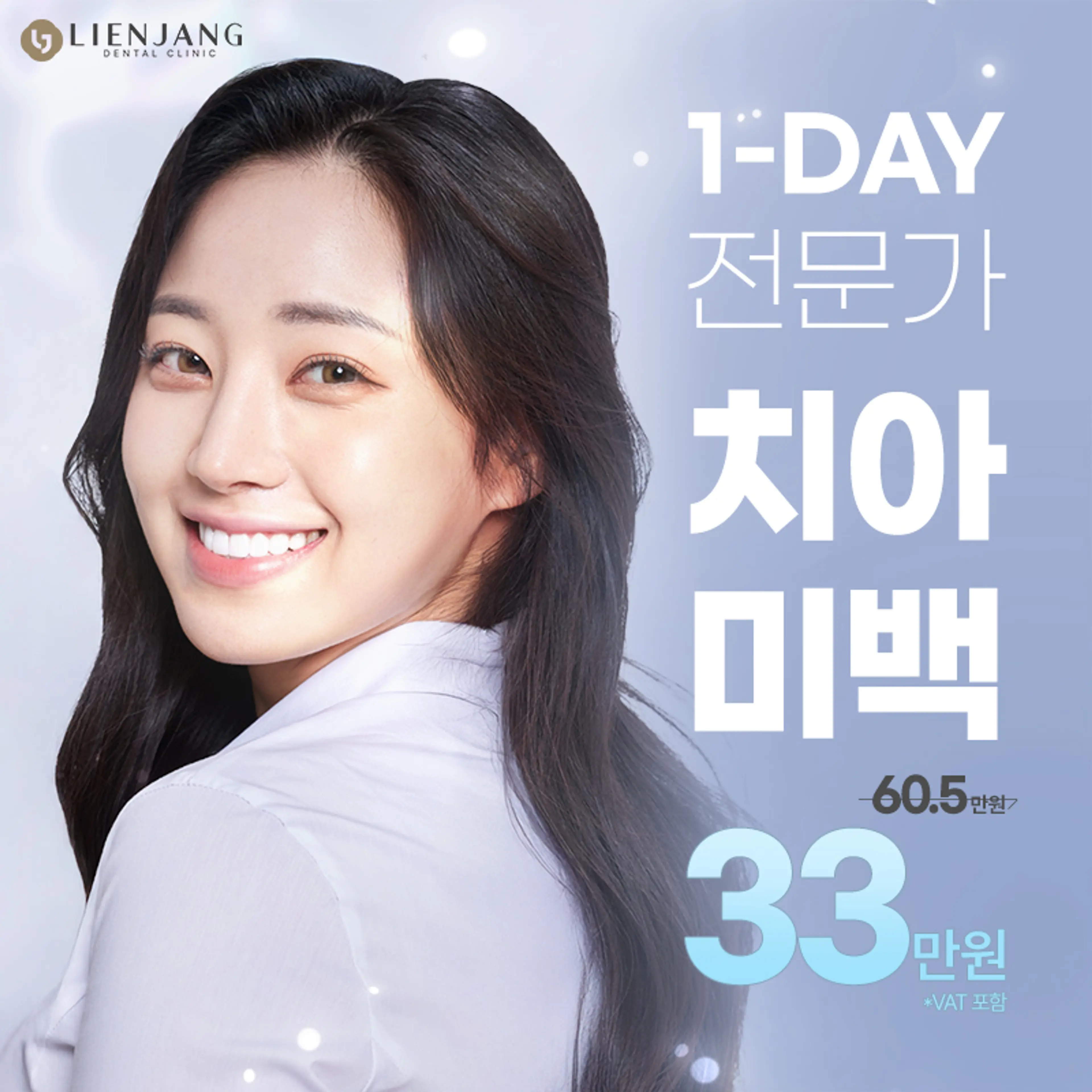 누런 치아를 반짝이는 흰 치아로