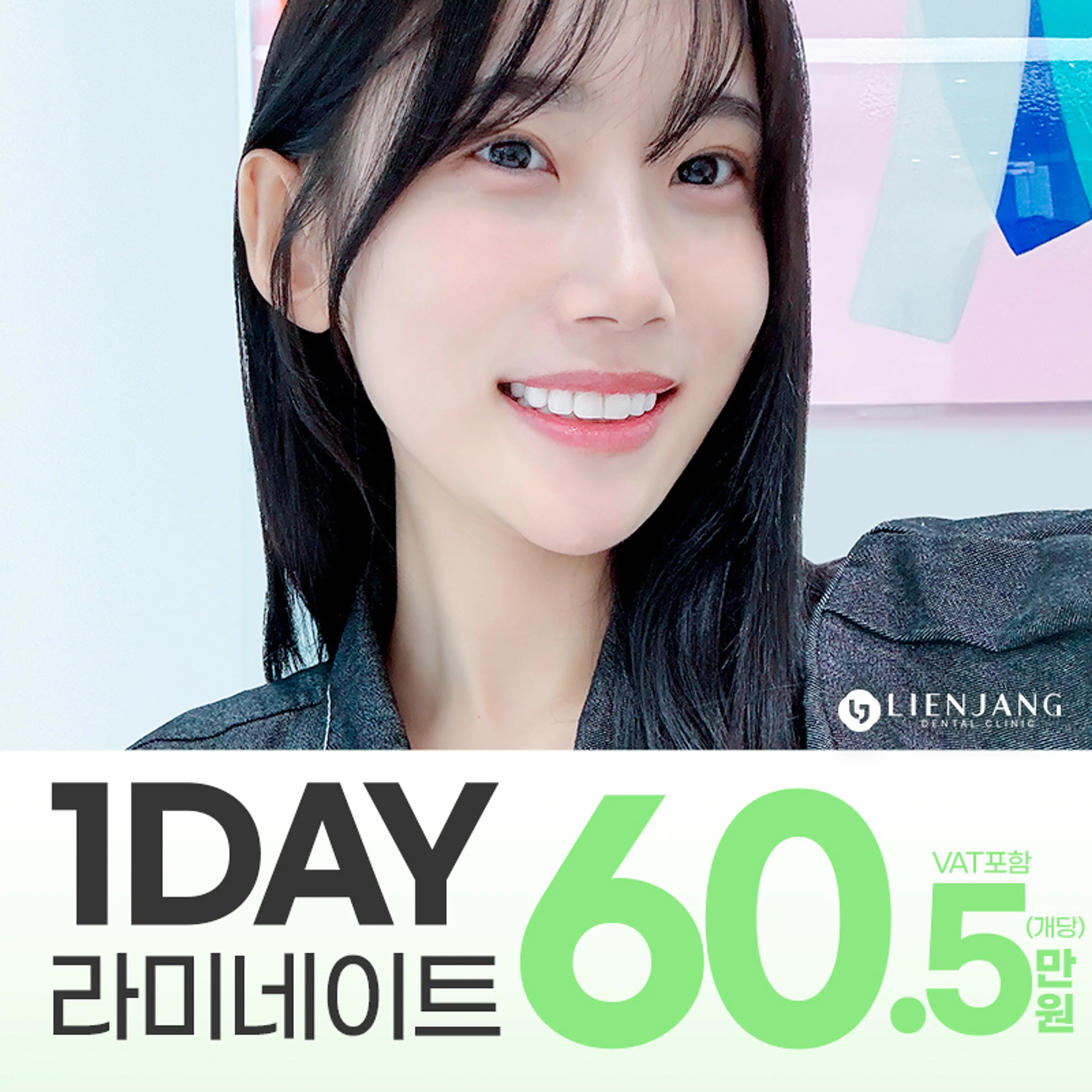 내 치아가 완성되는 24시간