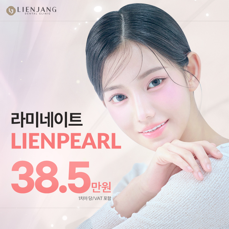 리엔장 라미네이트 이벤트 썸네일 이미지