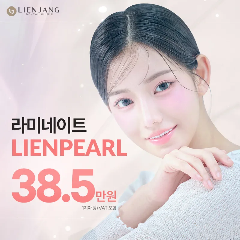 리엔장 라미네이트 이벤트 썸네일 이미지