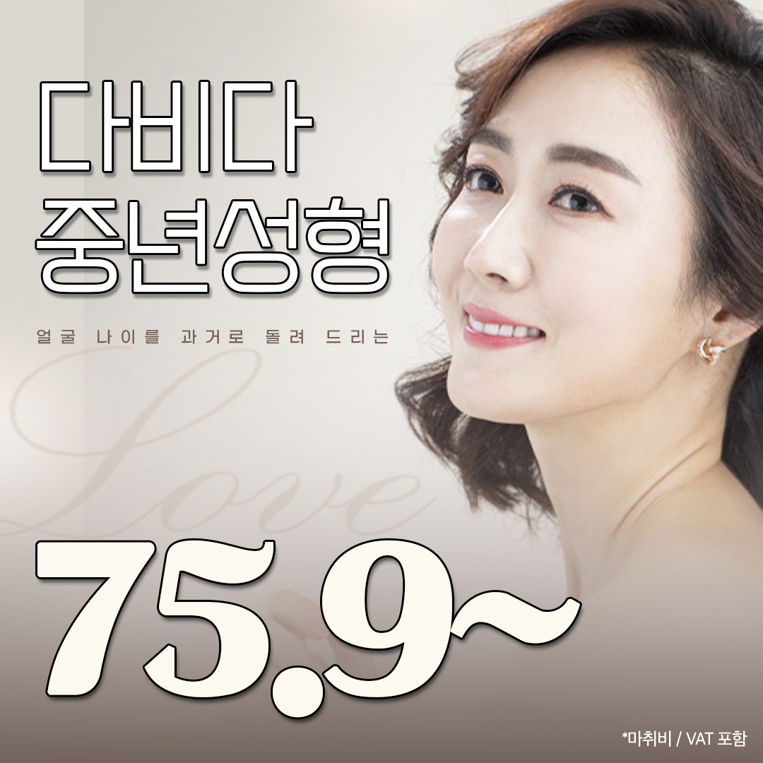 시간을 되돌리는 중년성형 이벤트 썸네일 이미지