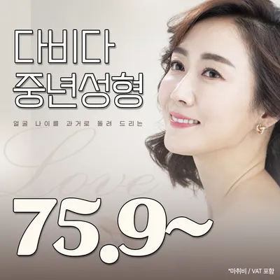 시간을 되돌리는 중년성형 이벤트 썸네일 이미지